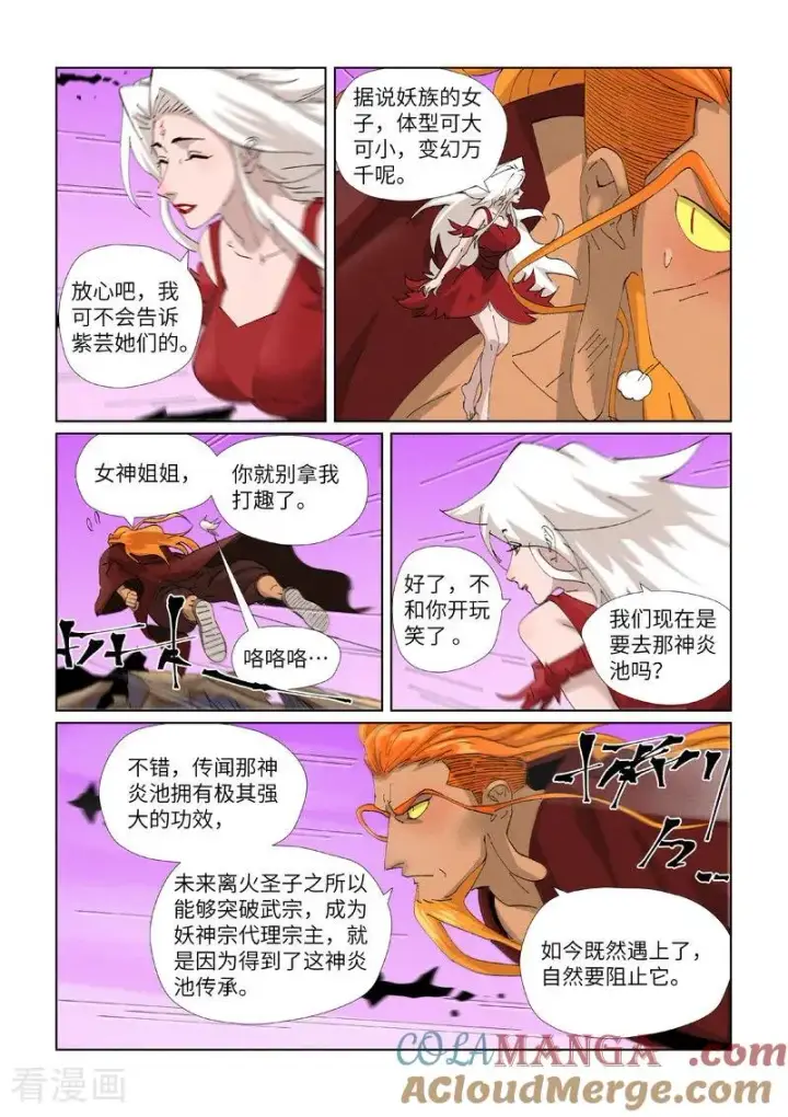 《妖神记》第472话1 有何贵干图5