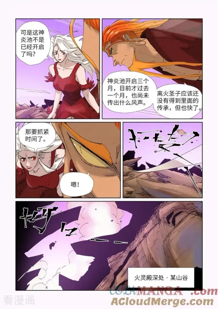 《妖神记》第472话1 有何贵干图6