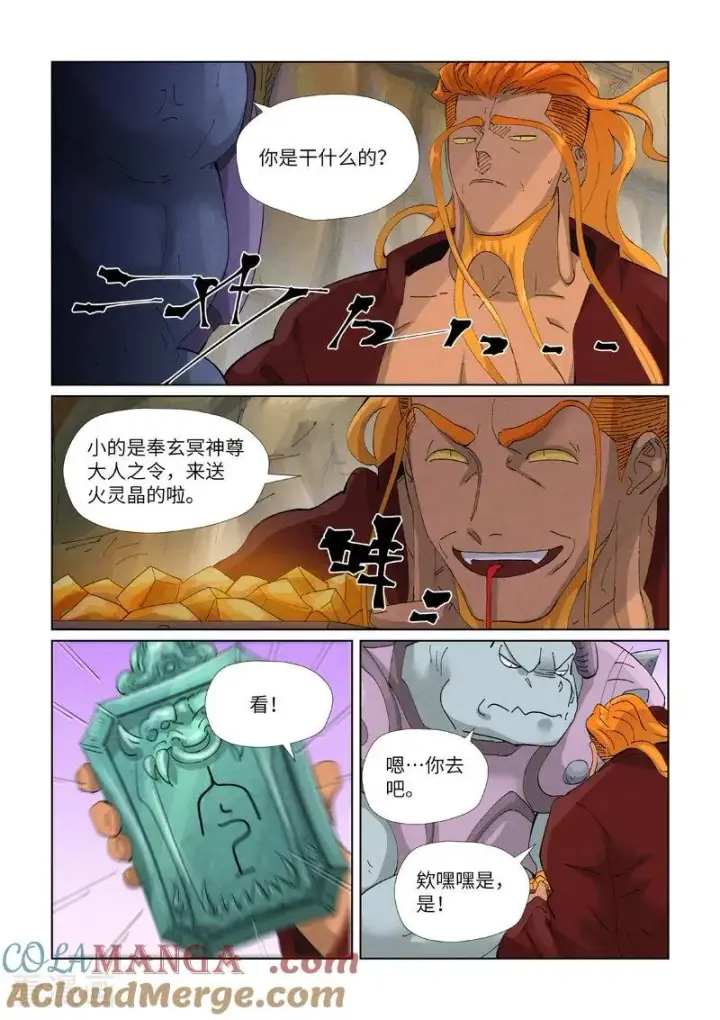 《妖神记》第472话2 有何贵干图5