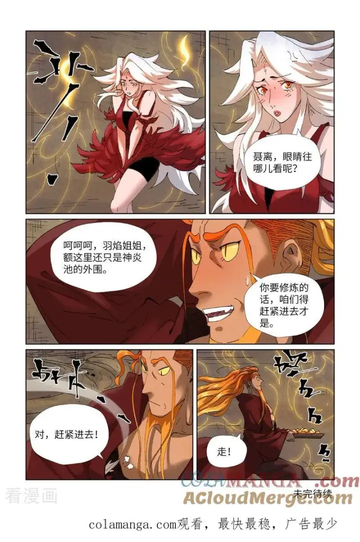 《妖神记》第472话2 有何贵干图9