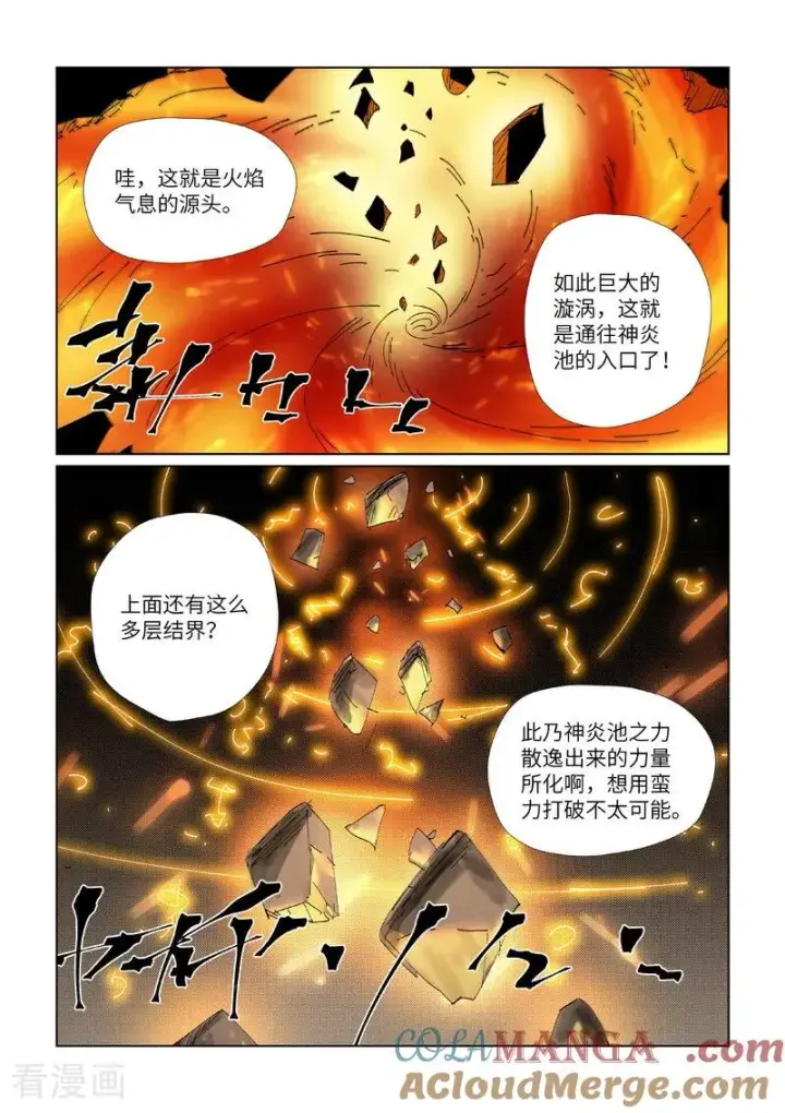 《妖神记》第473话1 火源封天阵图3