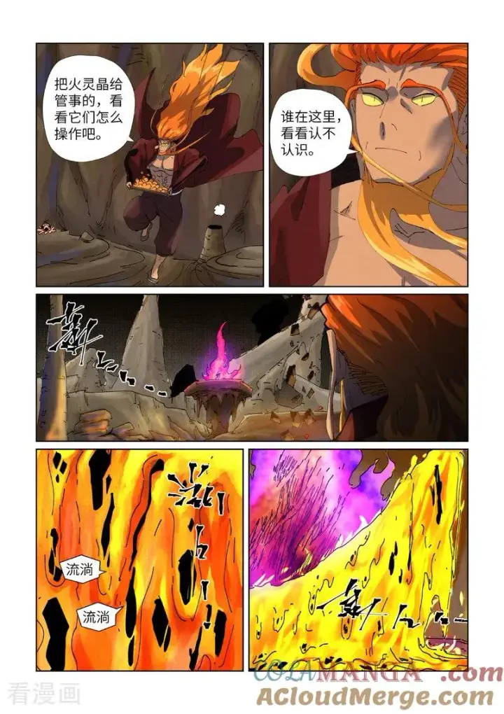 《妖神记》第473话1 火源封天阵图4