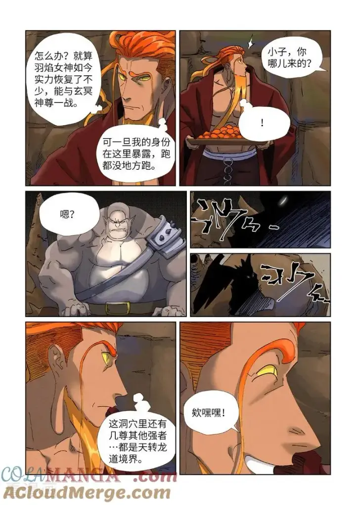 《妖神记》第473话1 火源封天阵图6