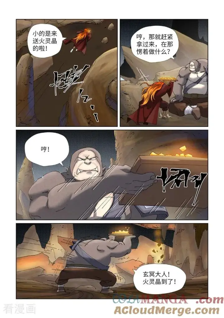 《妖神记》第473话1 火源封天阵图7