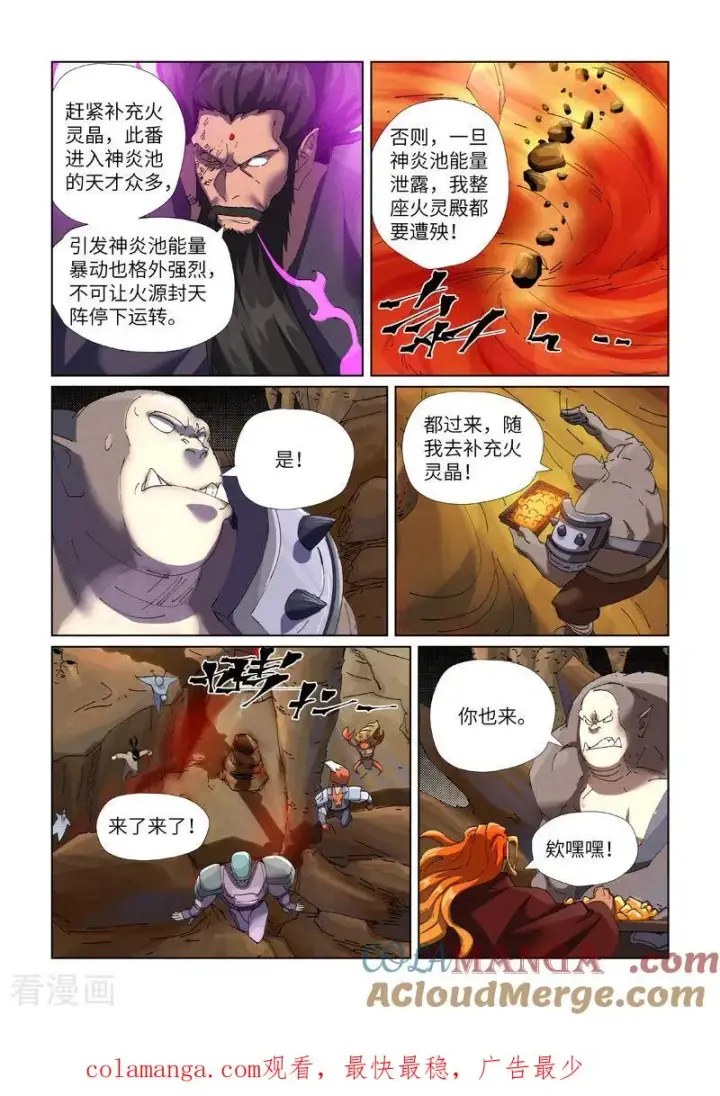 《妖神记》第473话1 火源封天阵图9