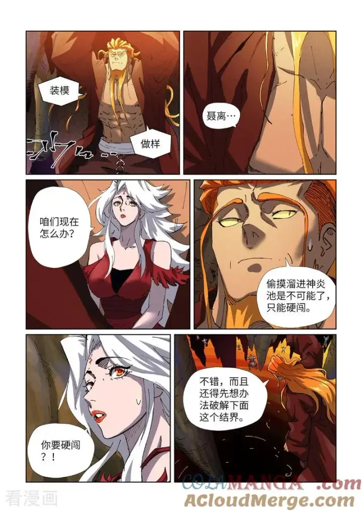 《妖神记》第473话2 火源封天阵图2