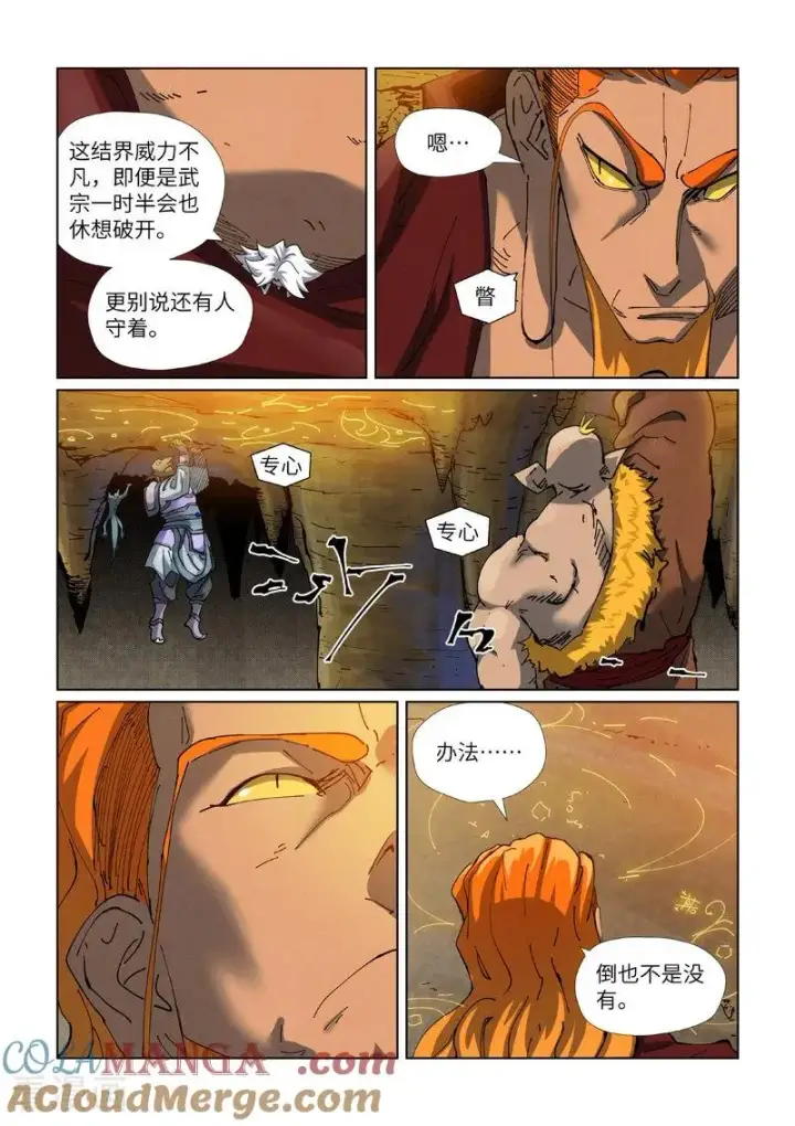 《妖神记》第473话2 火源封天阵图3