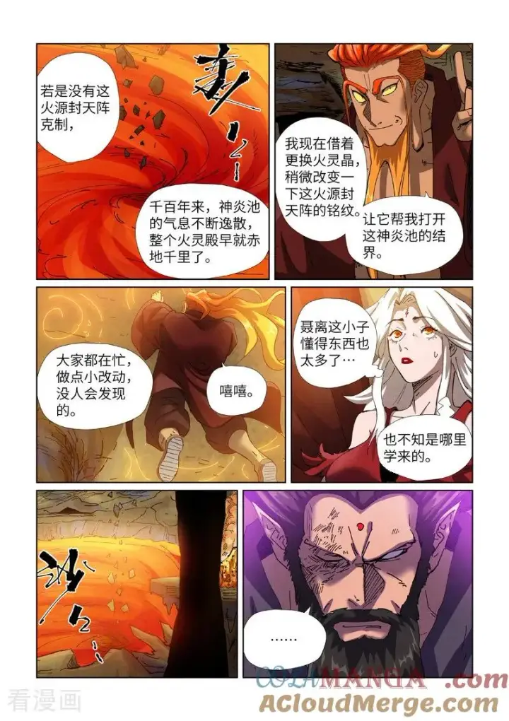 《妖神记》第473话2 火源封天阵图5