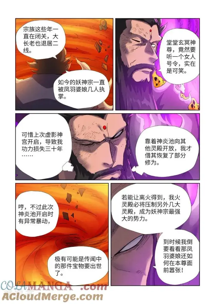 《妖神记》第473话2 火源封天阵图6