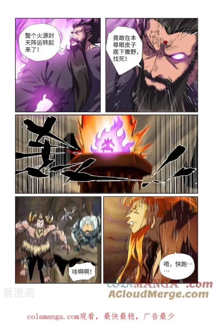 《妖神记》第473话2 火源封天阵图9