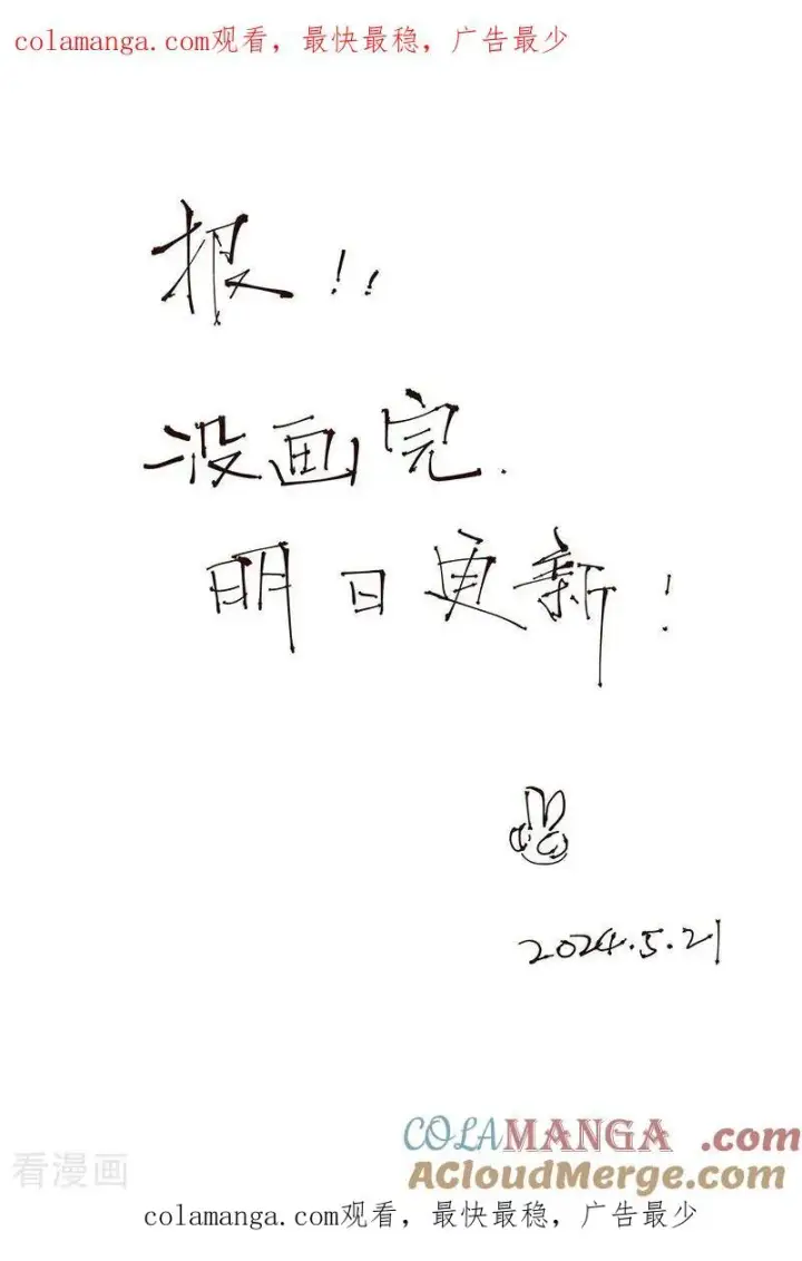 《妖神记》第2024年5月22日延更公告图1