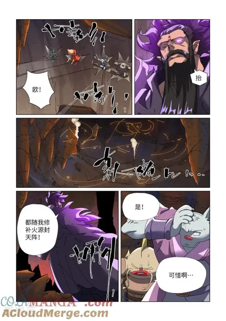 《妖神记》第474话2 进入神炎池图7