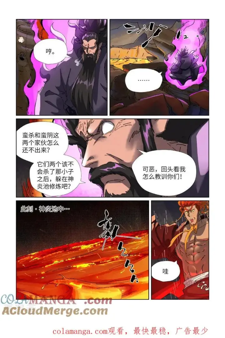 《妖神记》第474话2 进入神炎池图9