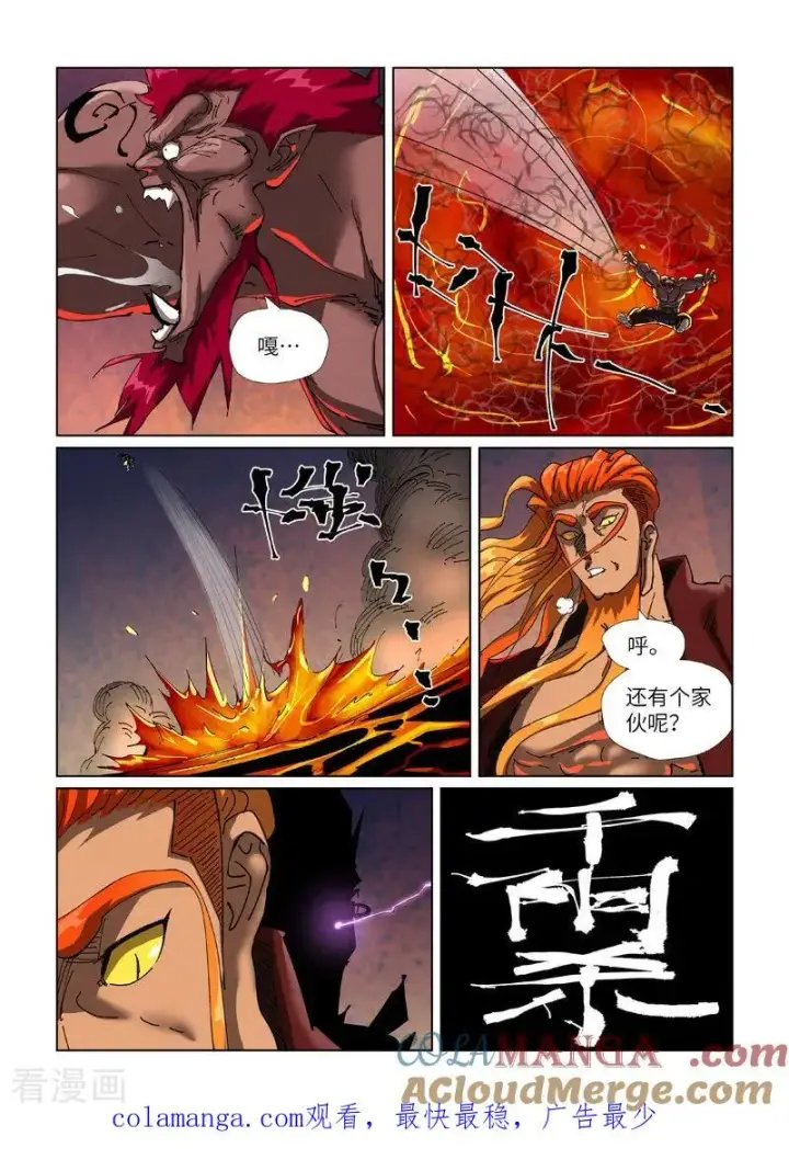 《妖神记》第475话1 偷袭图10