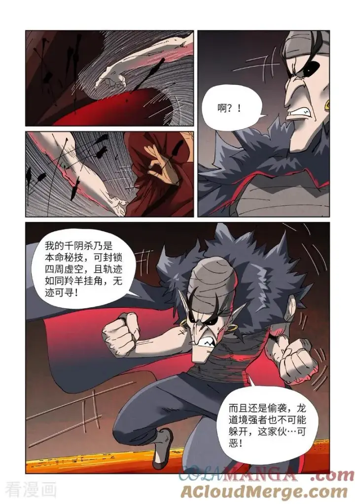 《妖神记》第475话2 偷袭图3