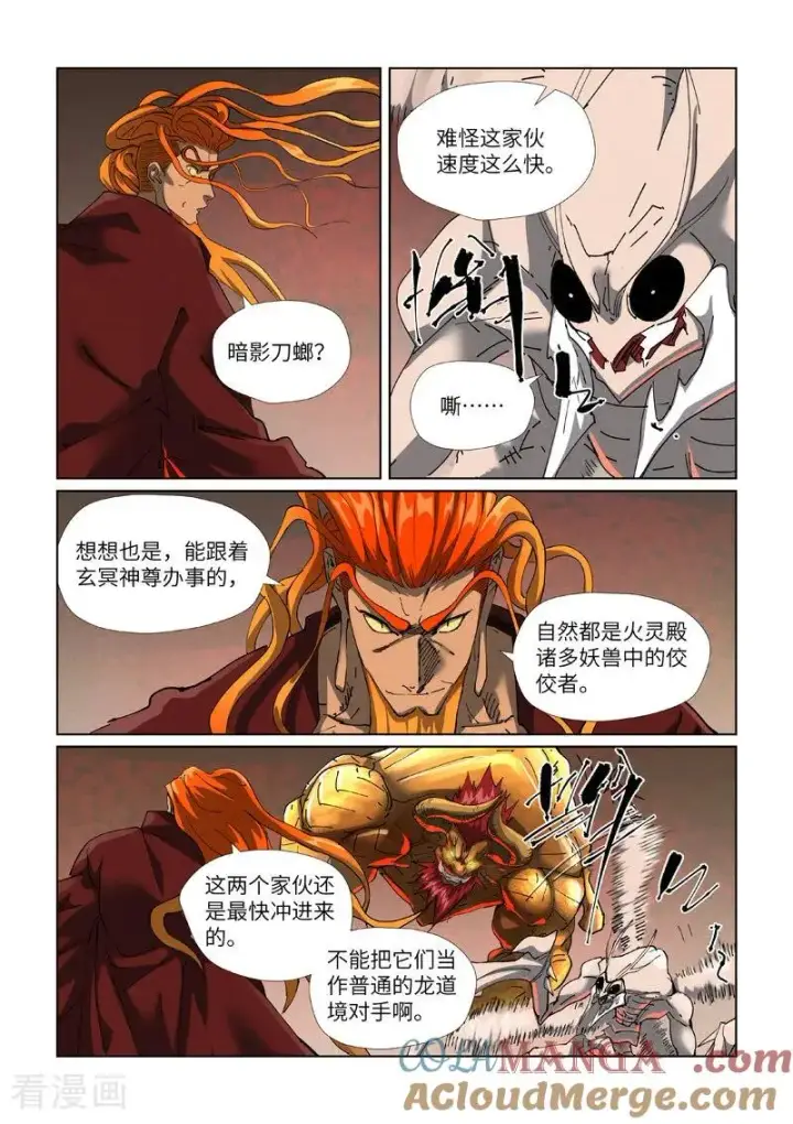 《妖神记》第476话1 现原形战斗图9