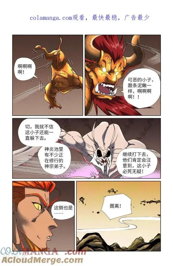 《妖神记》第476话2 现原形战斗图1