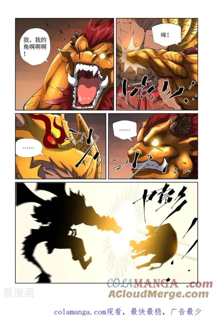 《妖神记》第476话2 现原形战斗图9