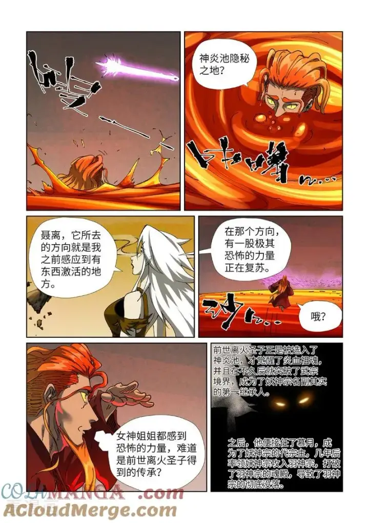 《妖神记》第477话1 前往神炎池深处图6