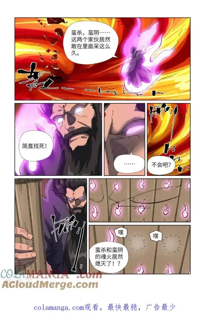 《妖神记》第477话1 前往神炎池深处图9