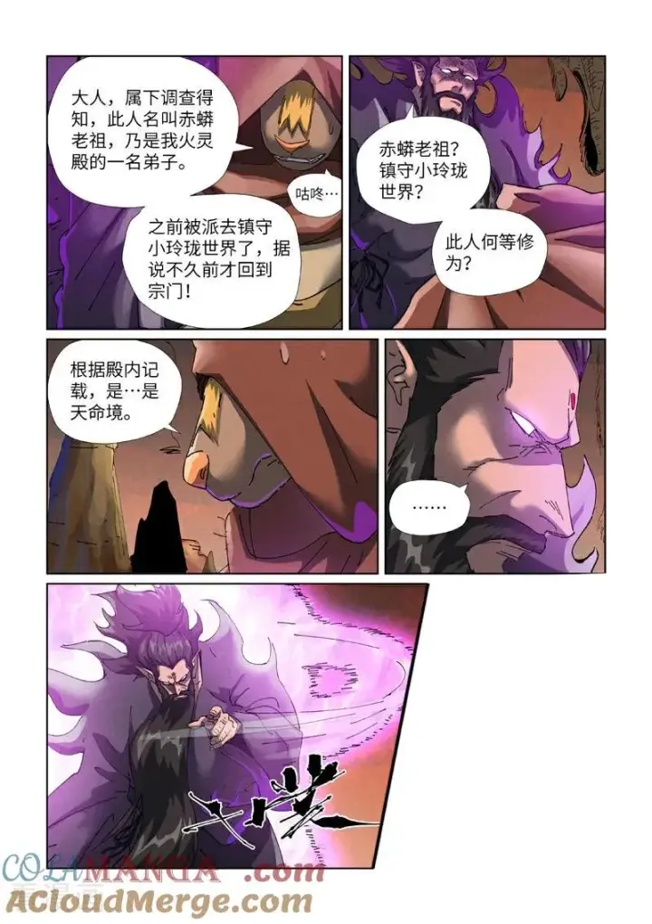 《妖神记》第477话2 前往神炎池深处图2