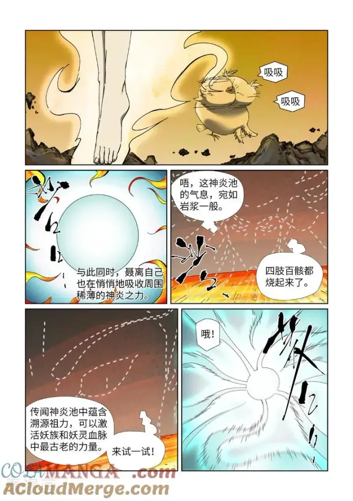 《妖神记》第477话2 前往神炎池深处图5