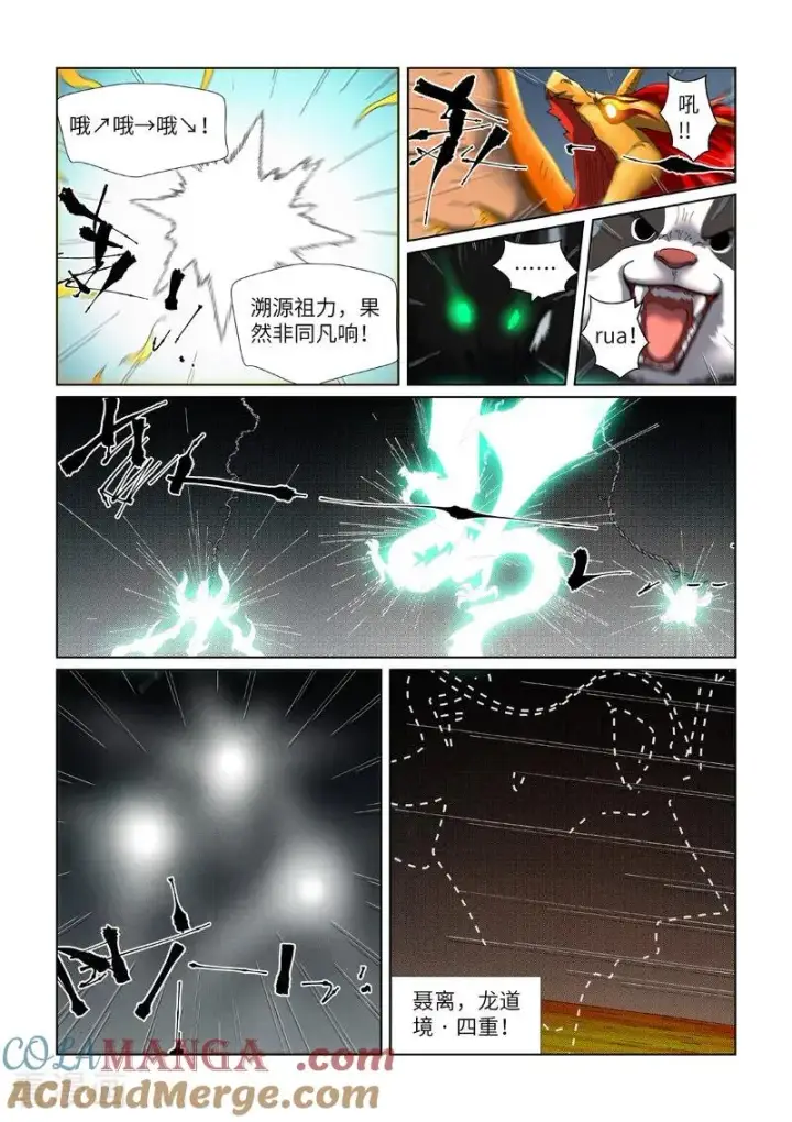 《妖神记》第477话2 前往神炎池深处图6