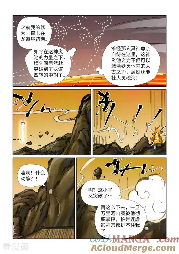 《妖神记》第477话2 前往神炎池深处图7