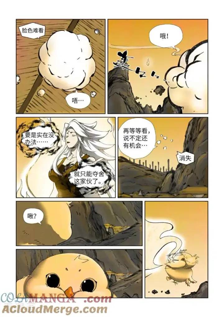 《妖神记》第477话2 前往神炎池深处图8