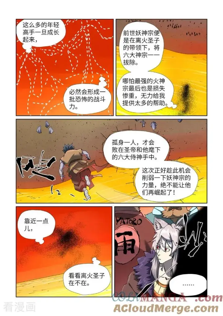 《妖神记》第478话1 沙滩上图2