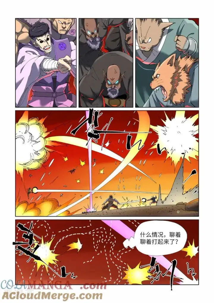 《妖神记》第478话1 沙滩上图5