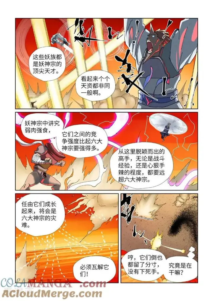 《妖神记》第478话1 沙滩上图6