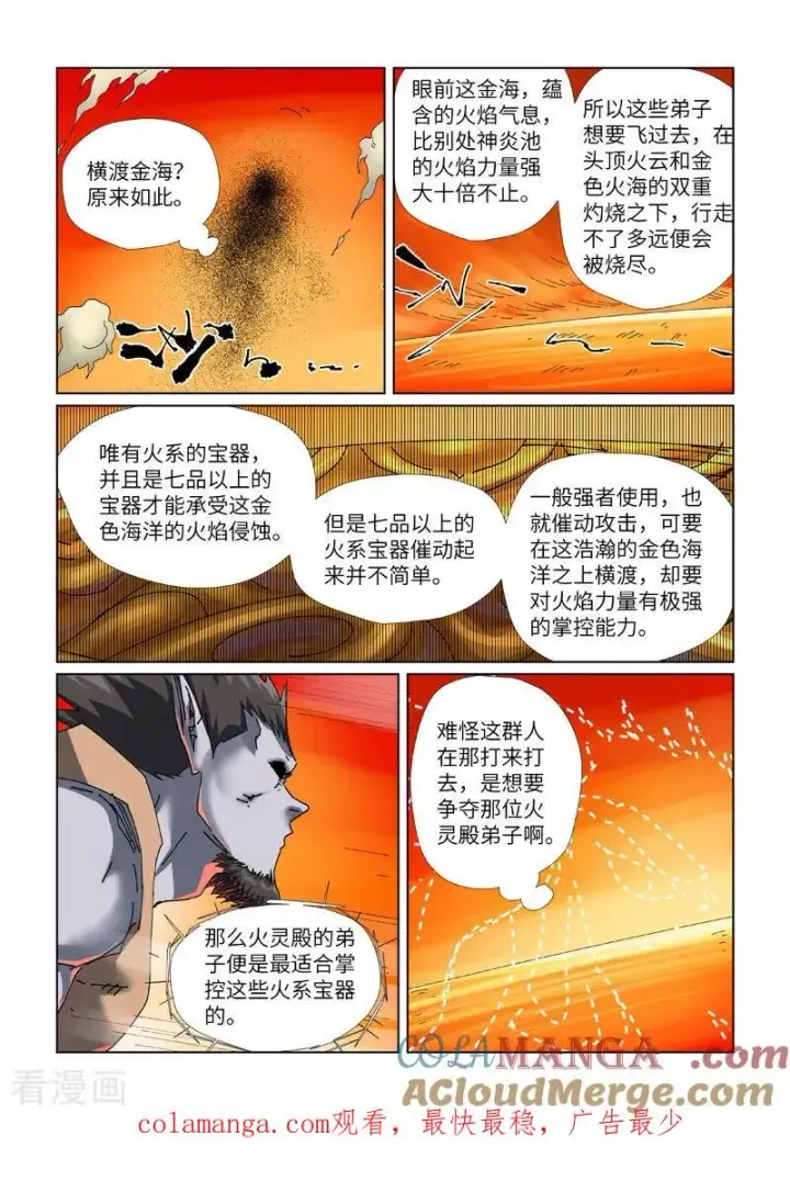 《妖神记》第478话1 沙滩上图9