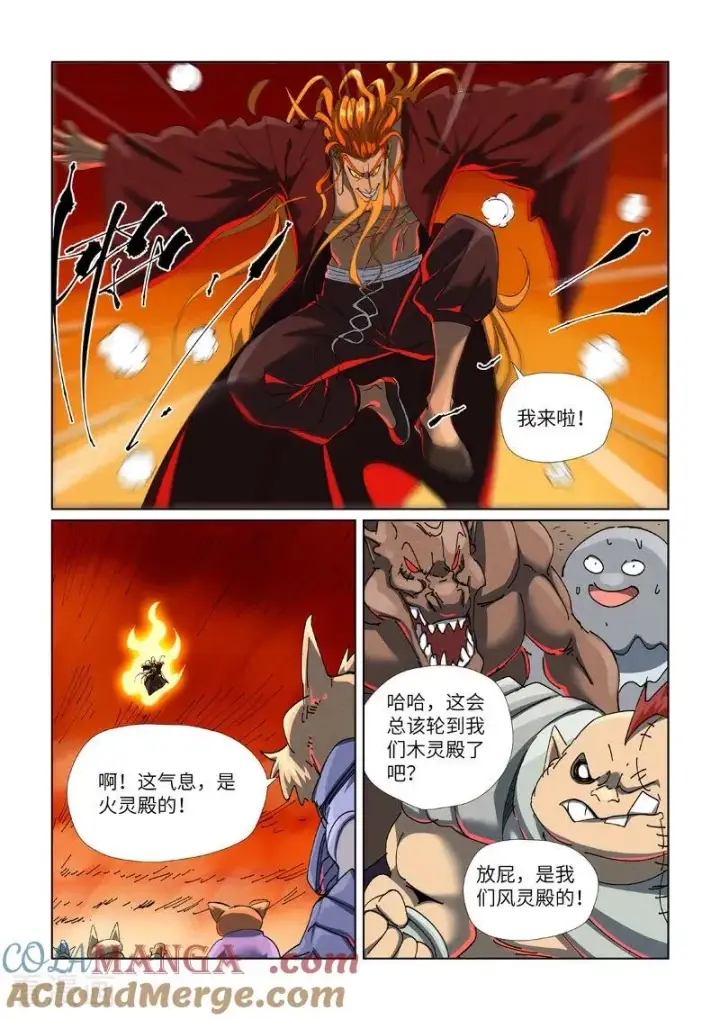 《妖神记》第478话2 沙滩上图2