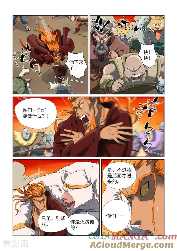 《妖神记》第478话2 沙滩上图3