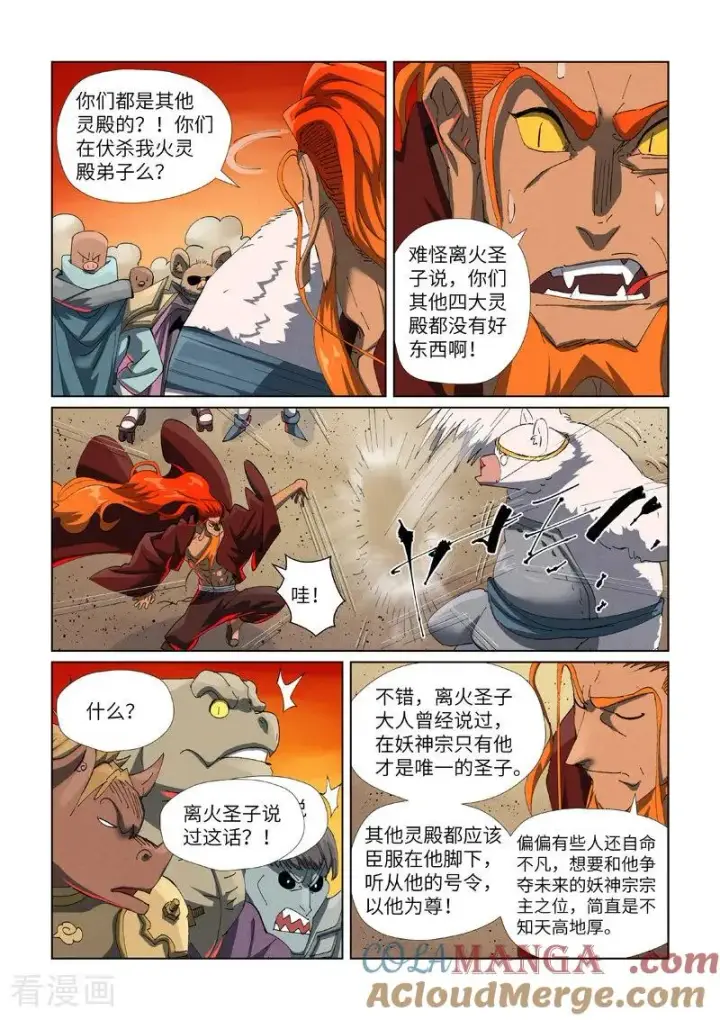 《妖神记》第478话2 沙滩上图4