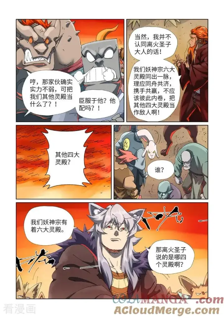 《妖神记》第478话2 沙滩上图5