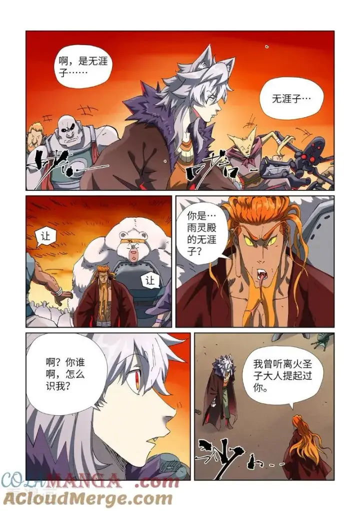 《妖神记》第478话2 沙滩上图6