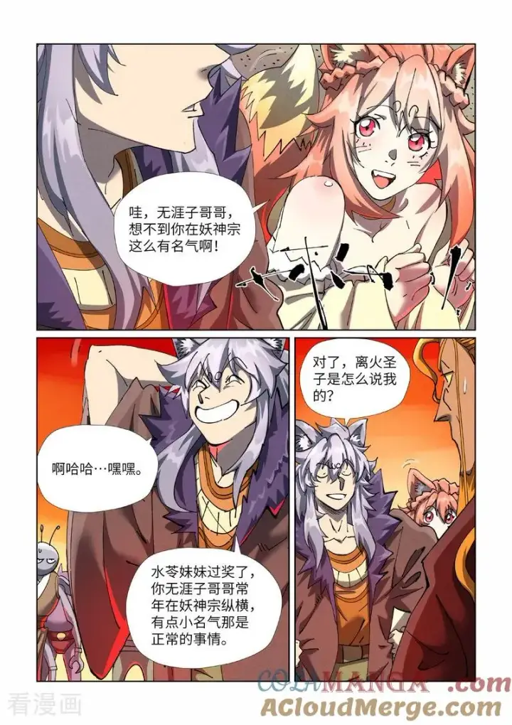 《妖神记》第478话2 沙滩上图7