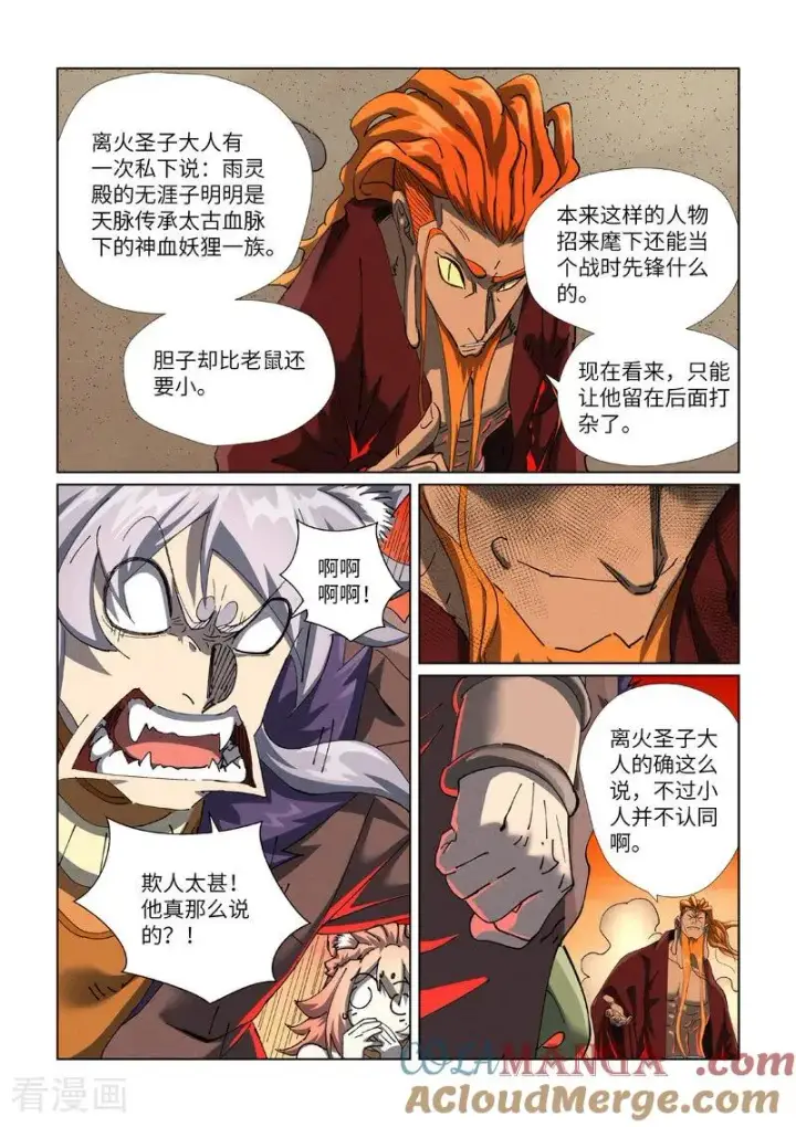 《妖神记》第478话2 沙滩上图8