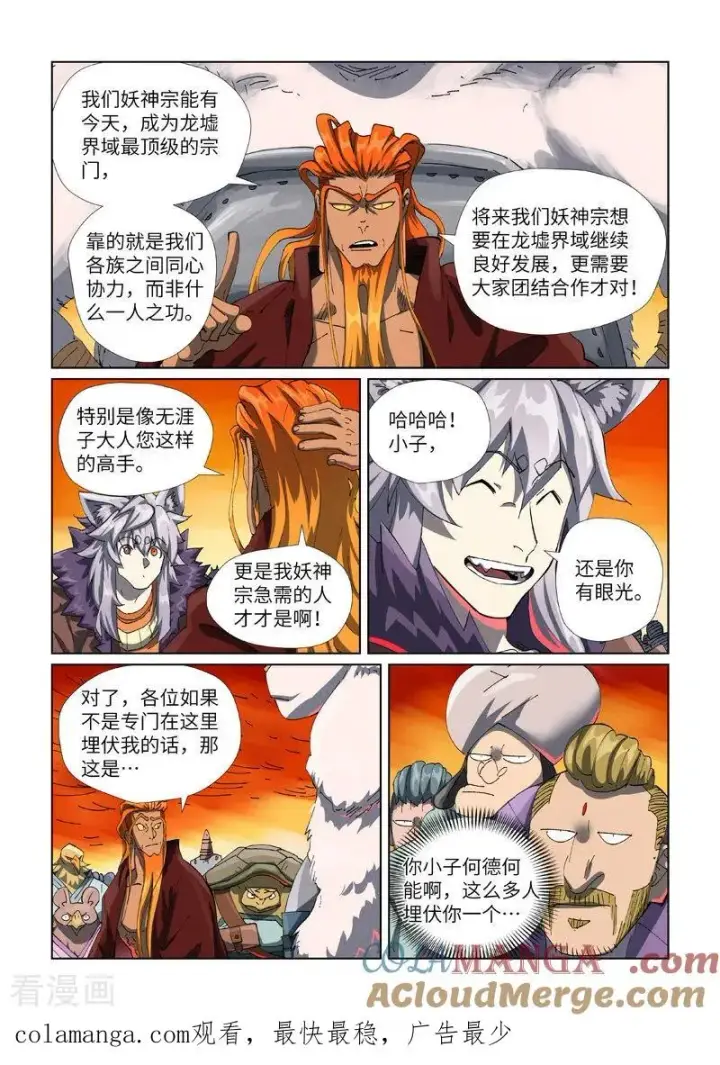 《妖神记》第478话2 沙滩上图9