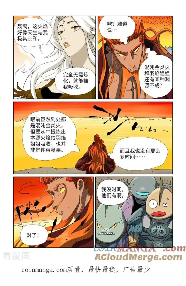 《妖神记》第479话1 全都上来了图10