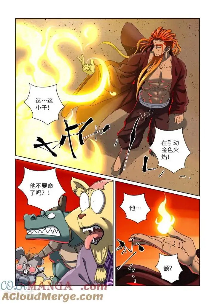 《妖神记》第479话1 全都上来了图4
