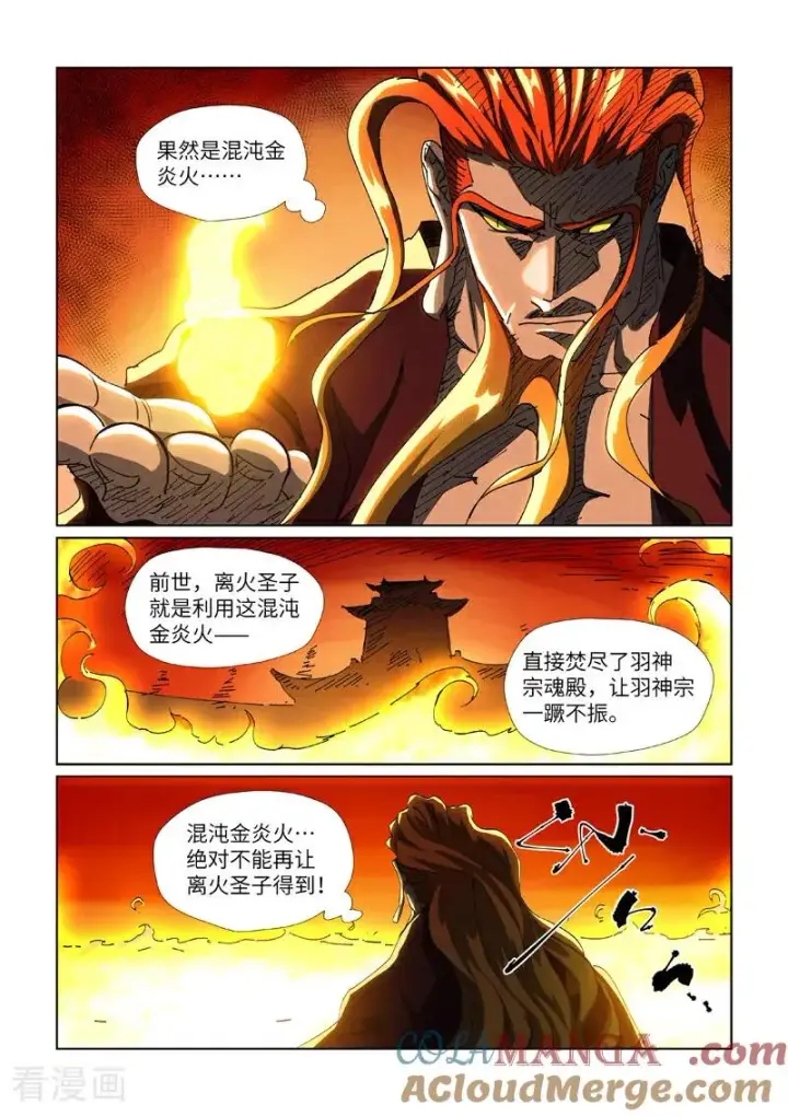 《妖神记》第479话1 全都上来了图5