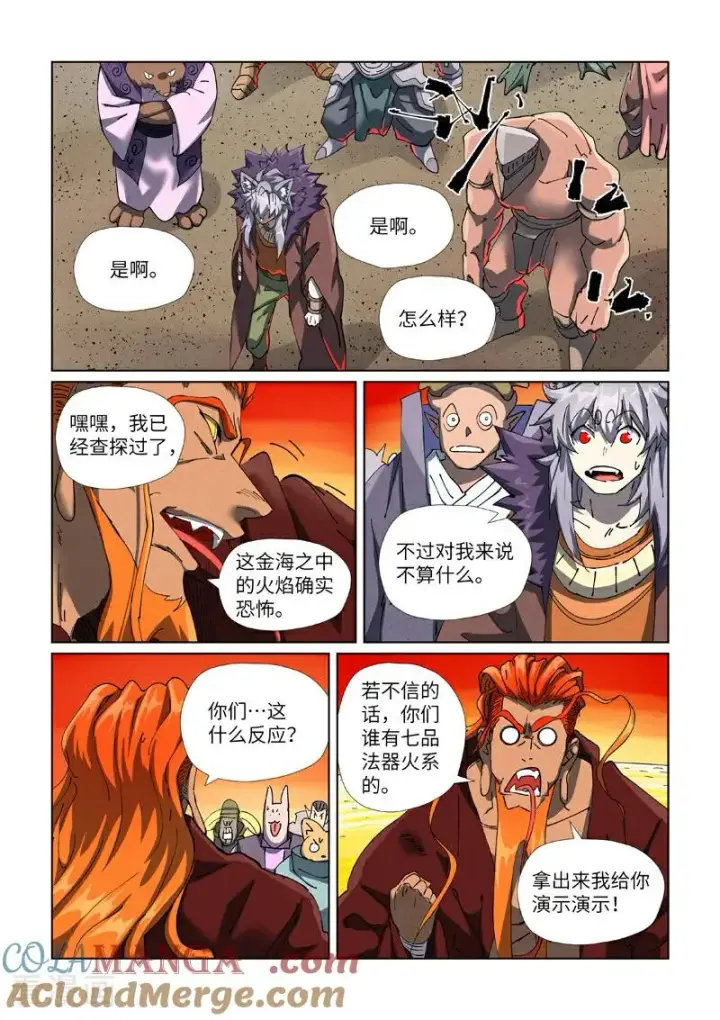 《妖神记》第479话2 全都上来了图2