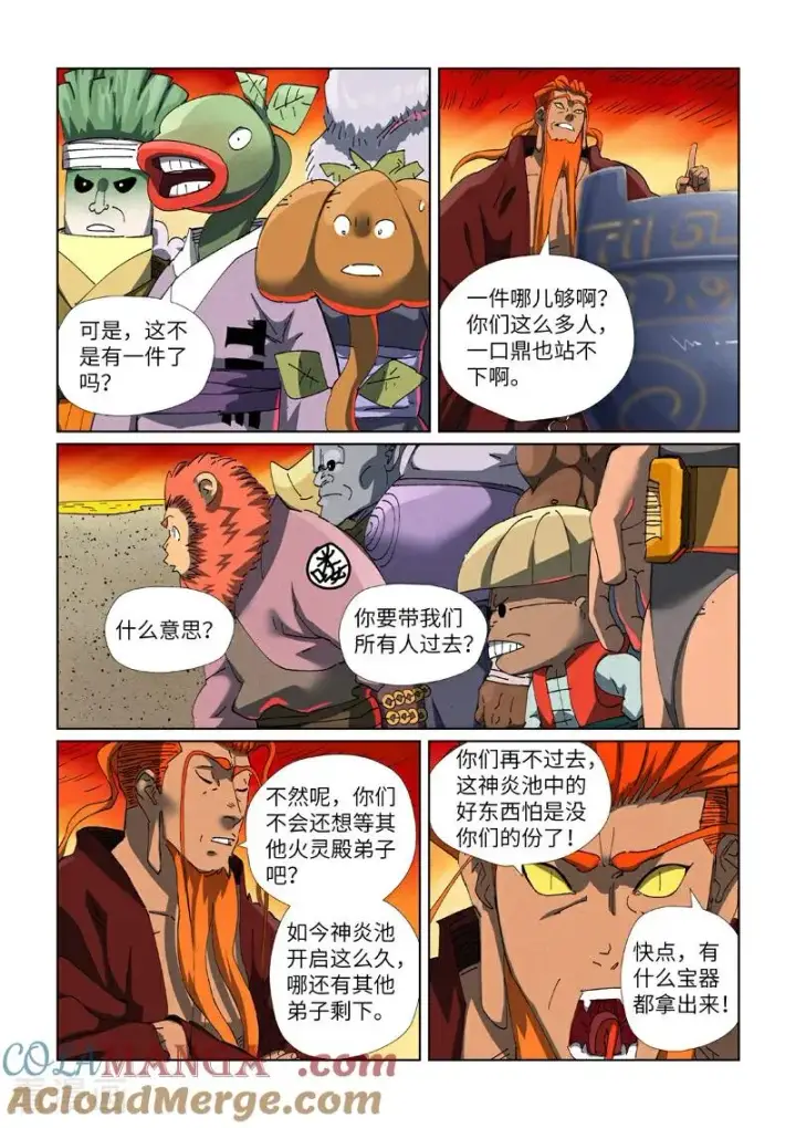 《妖神记》第479话2 全都上来了图5