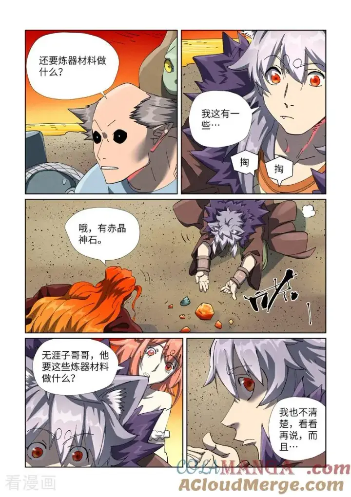 《妖神记》第479话2 全都上来了图8