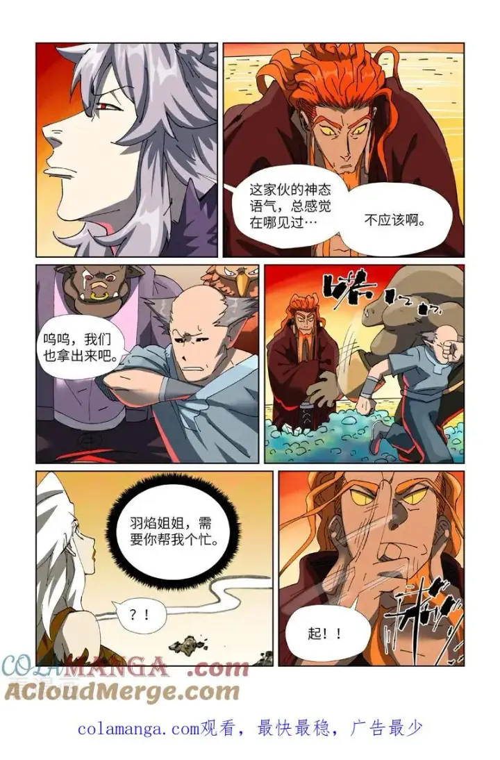《妖神记》第479话2 全都上来了图9