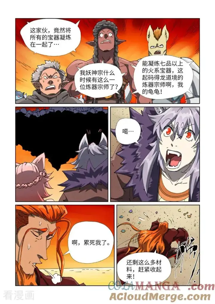 《妖神记》第480话1 起飞图5