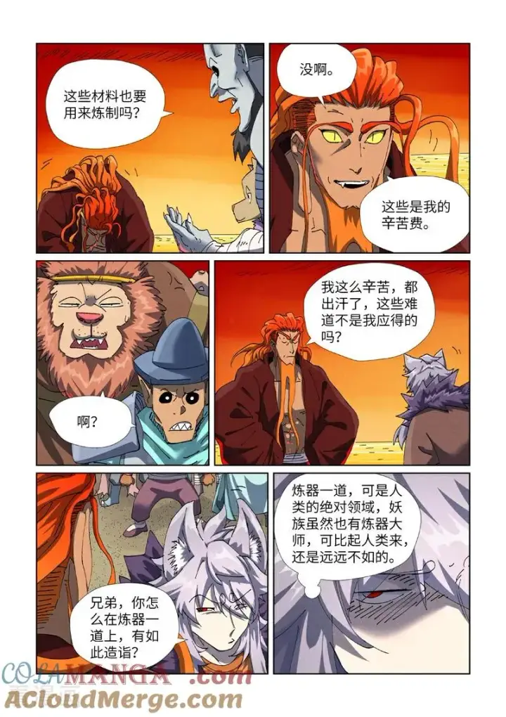 《妖神记》第480话1 起飞图6